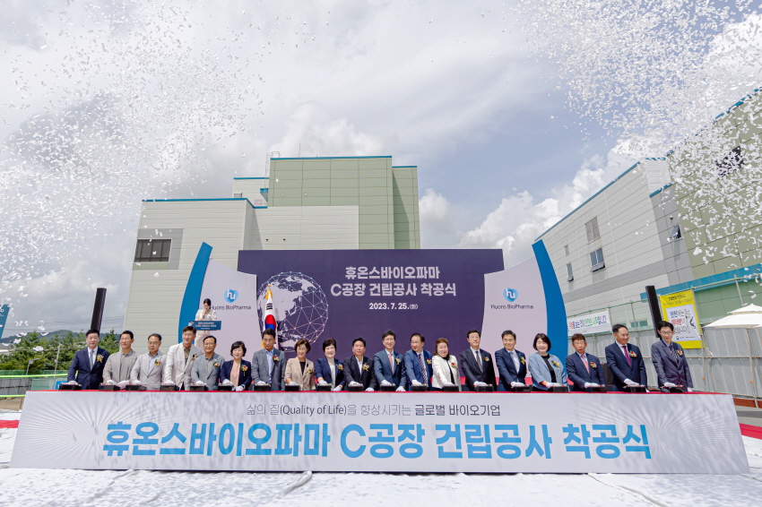 휴온스바이오파마 C공장 건립공사 착공식 [휴온스글로벌]